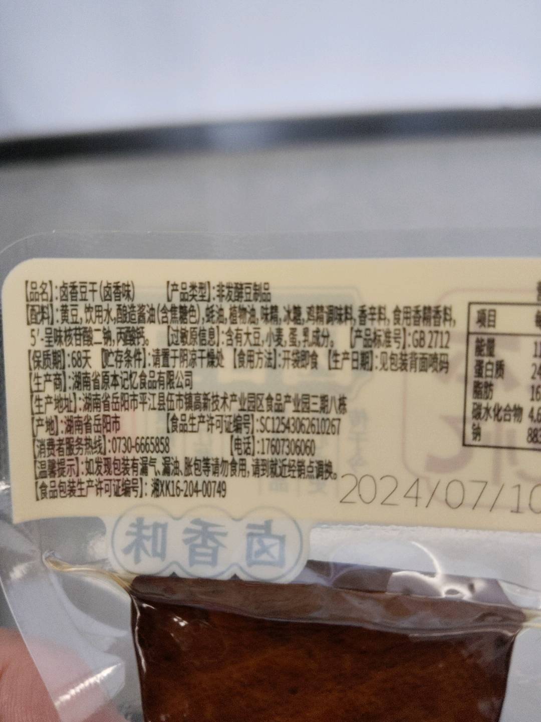 卤香豆干（卤香味）