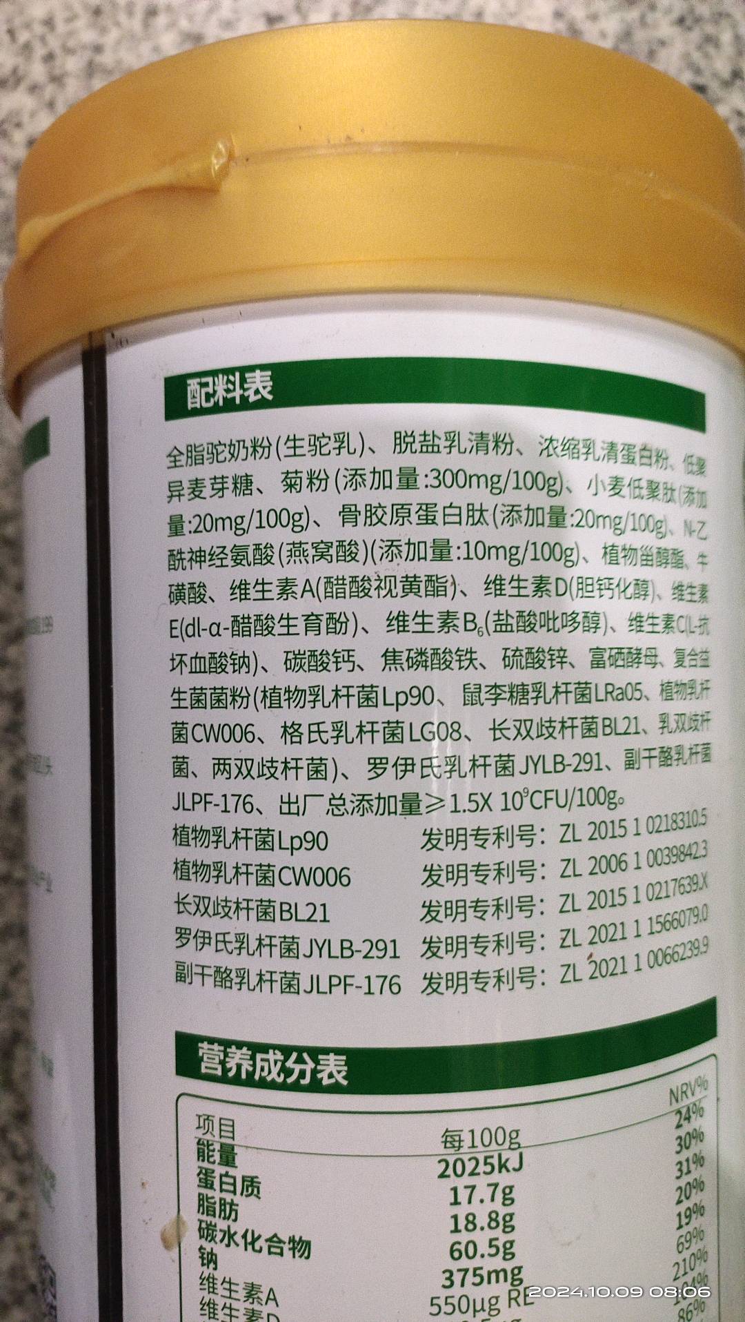 无幽益生菌驼奶粉