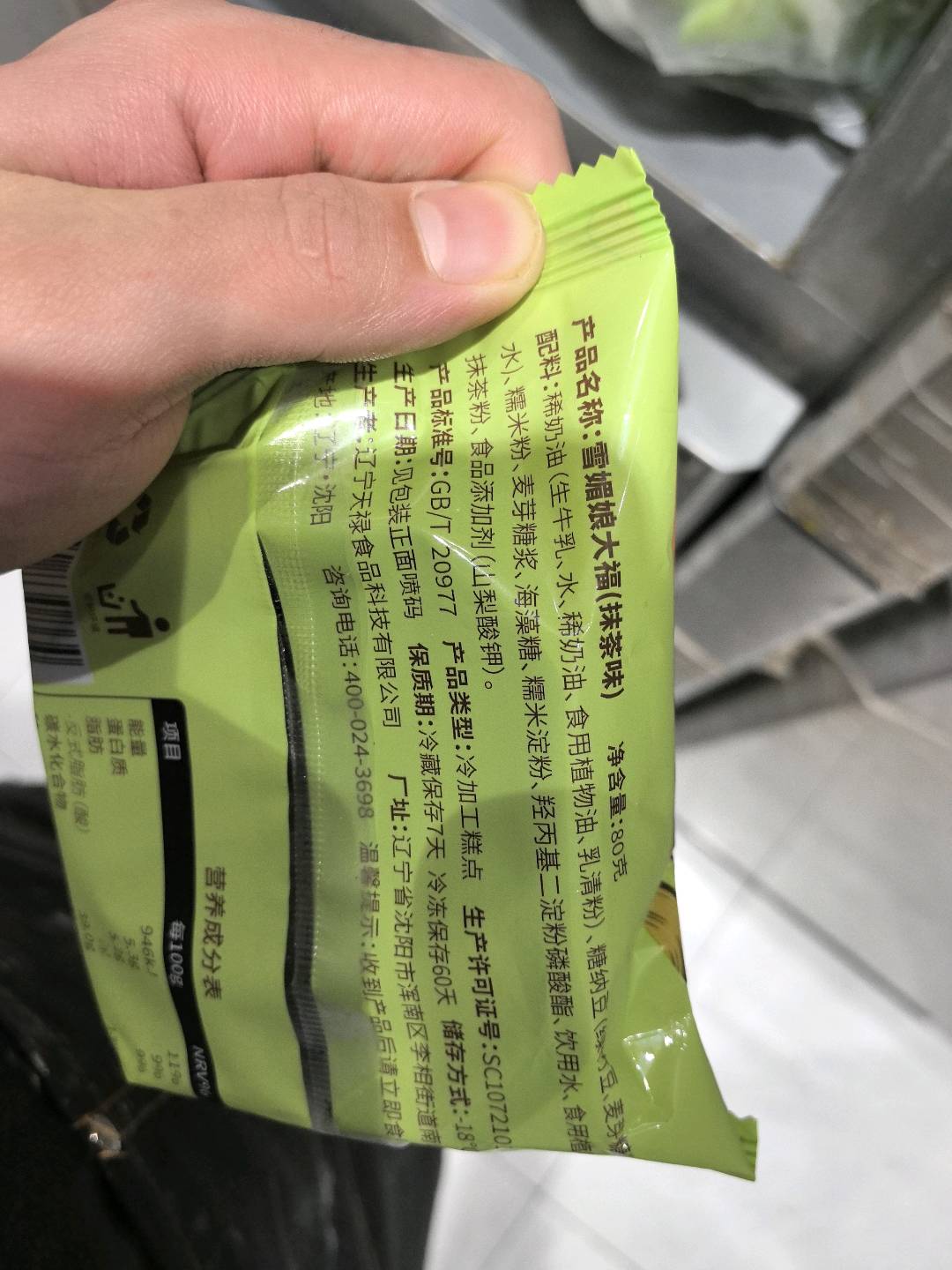 雪媚娘大福（抹茶味）