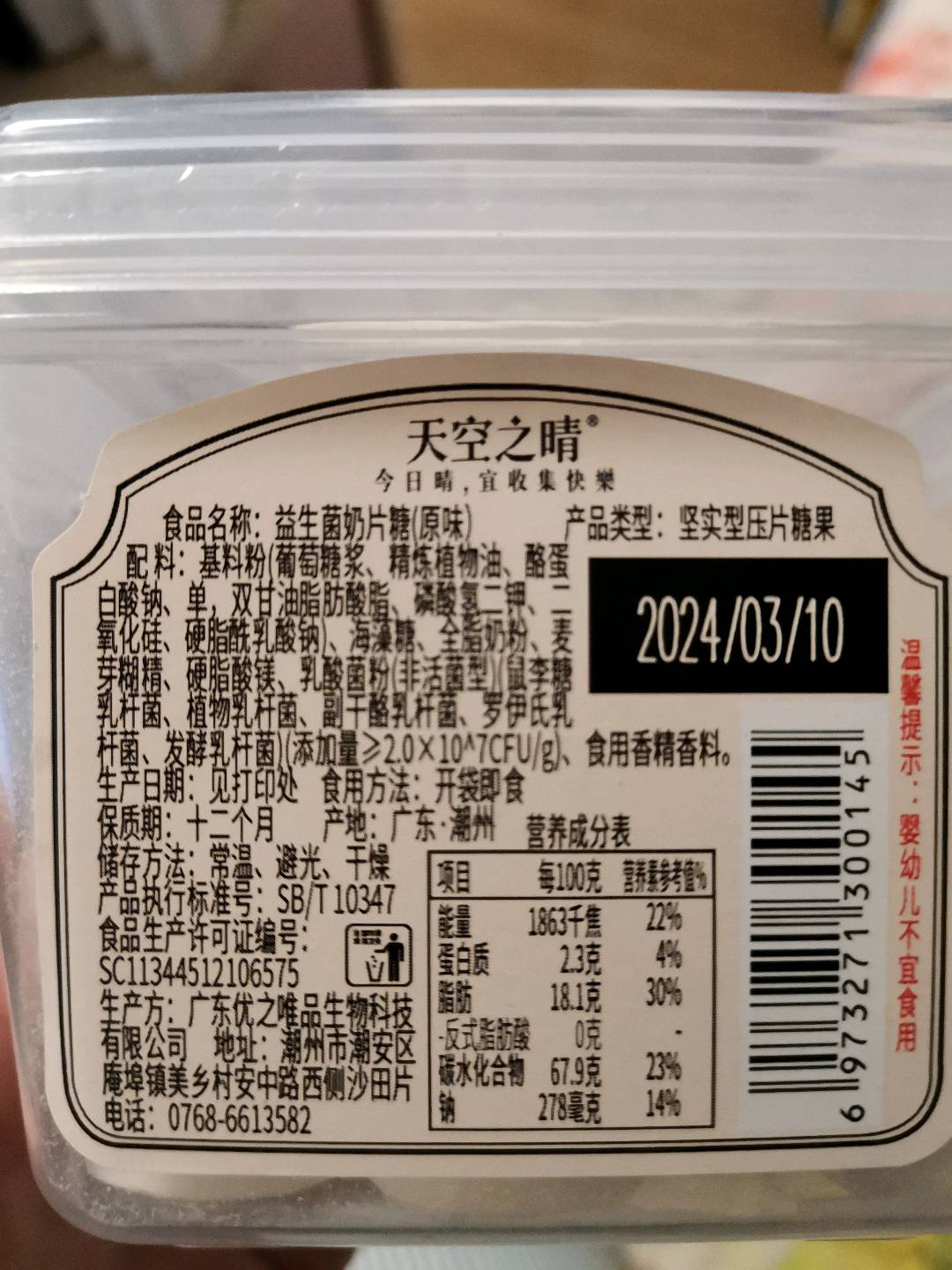 天空之晴益生菌奶片糖（原味)