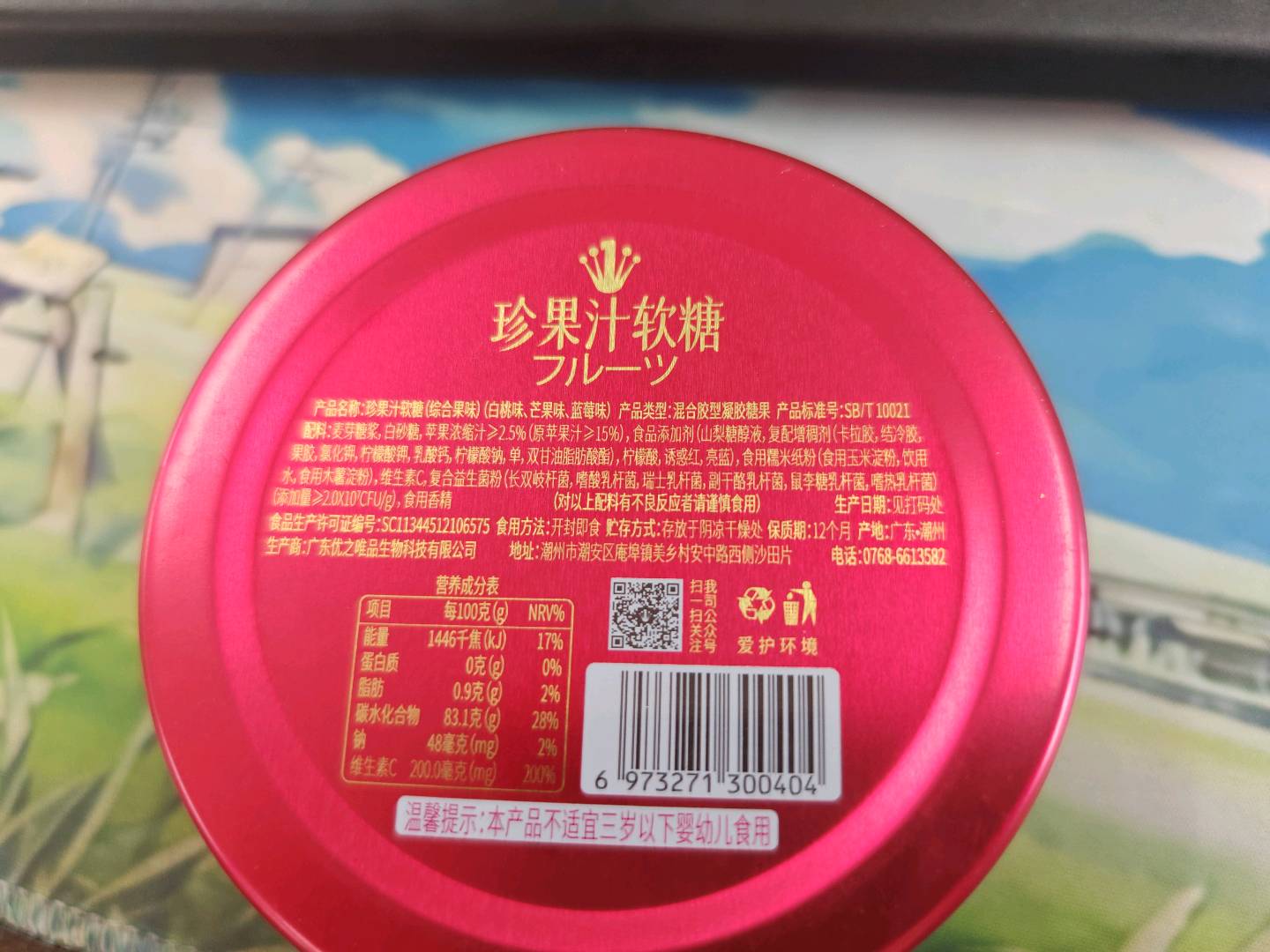 珍果汁软糖（红罐综合水果味）168g