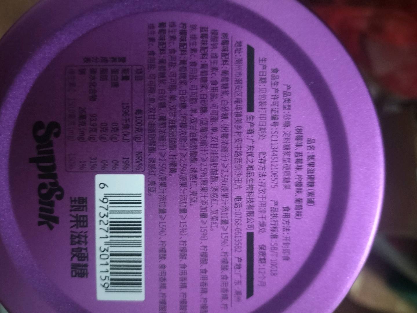 SuprSnk 甄果滋硬糖168克（紫罐）