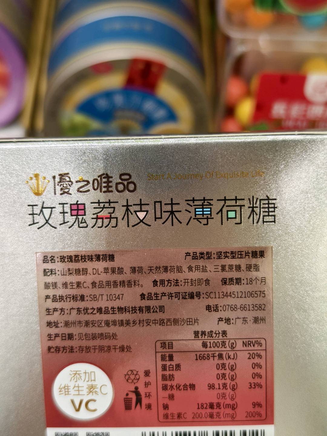 优之唯品优之唯品无糖薄荷糖（玫瑰荔枝薄荷味）坚实型压片糖45克