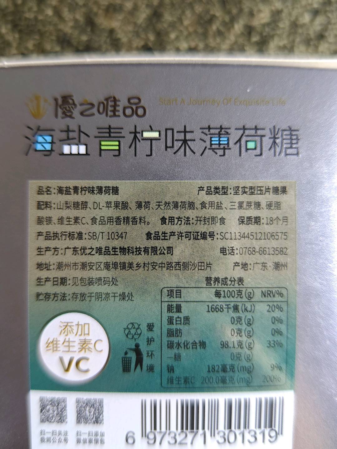 优之唯品优之唯品无糖薄荷糖（海盐青柠薄荷味） 坚实型样品糖果45克