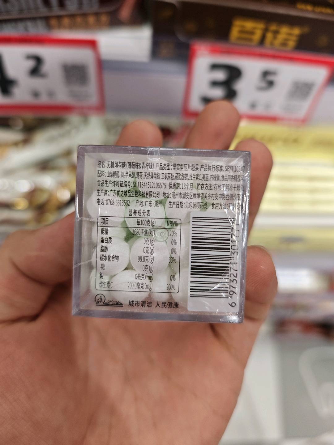 无糖薄荷糖(薄荷味&青柠味)50克