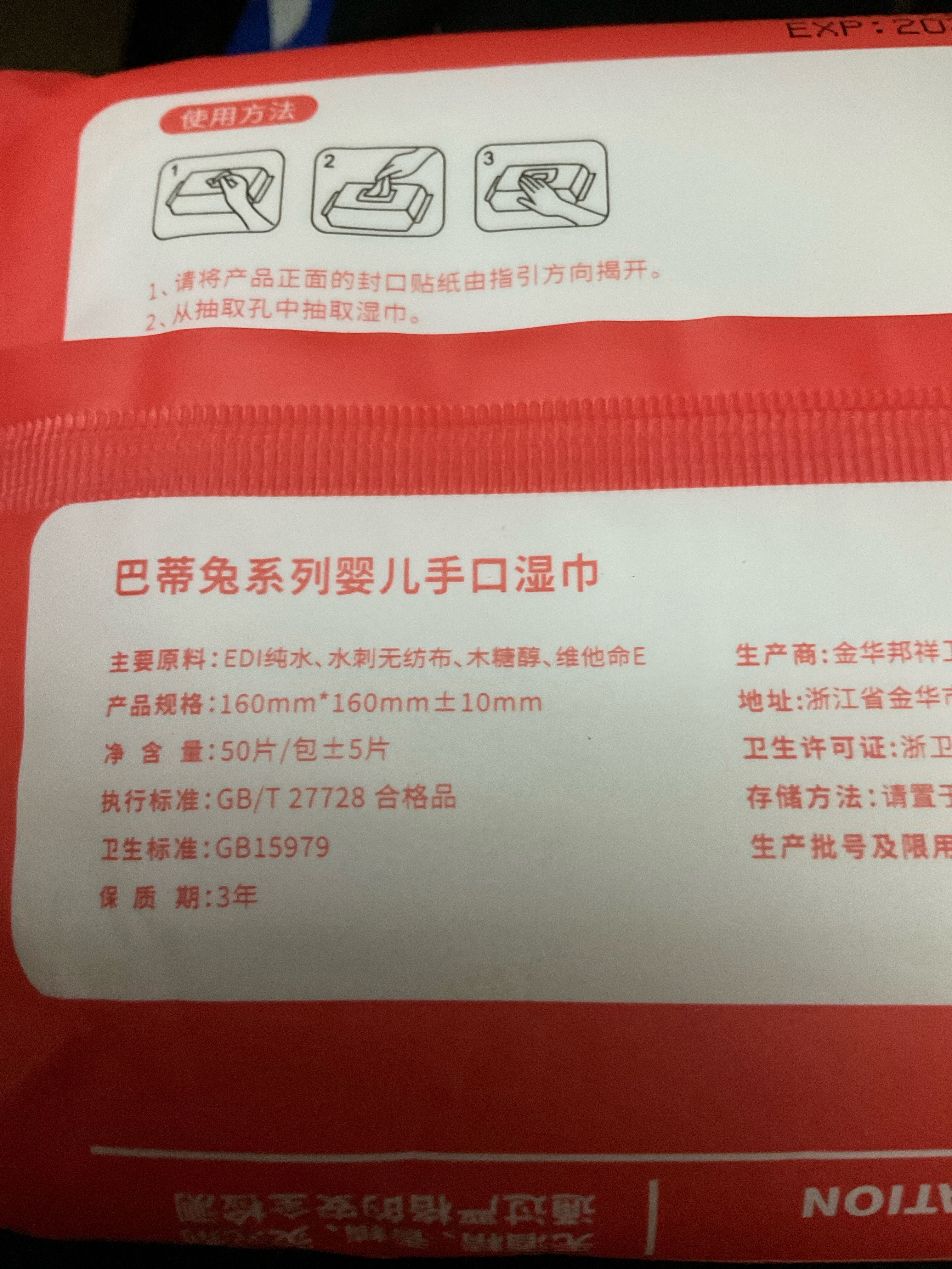 巴蒂兔巴蒂兔系列婴儿手口湿巾50片