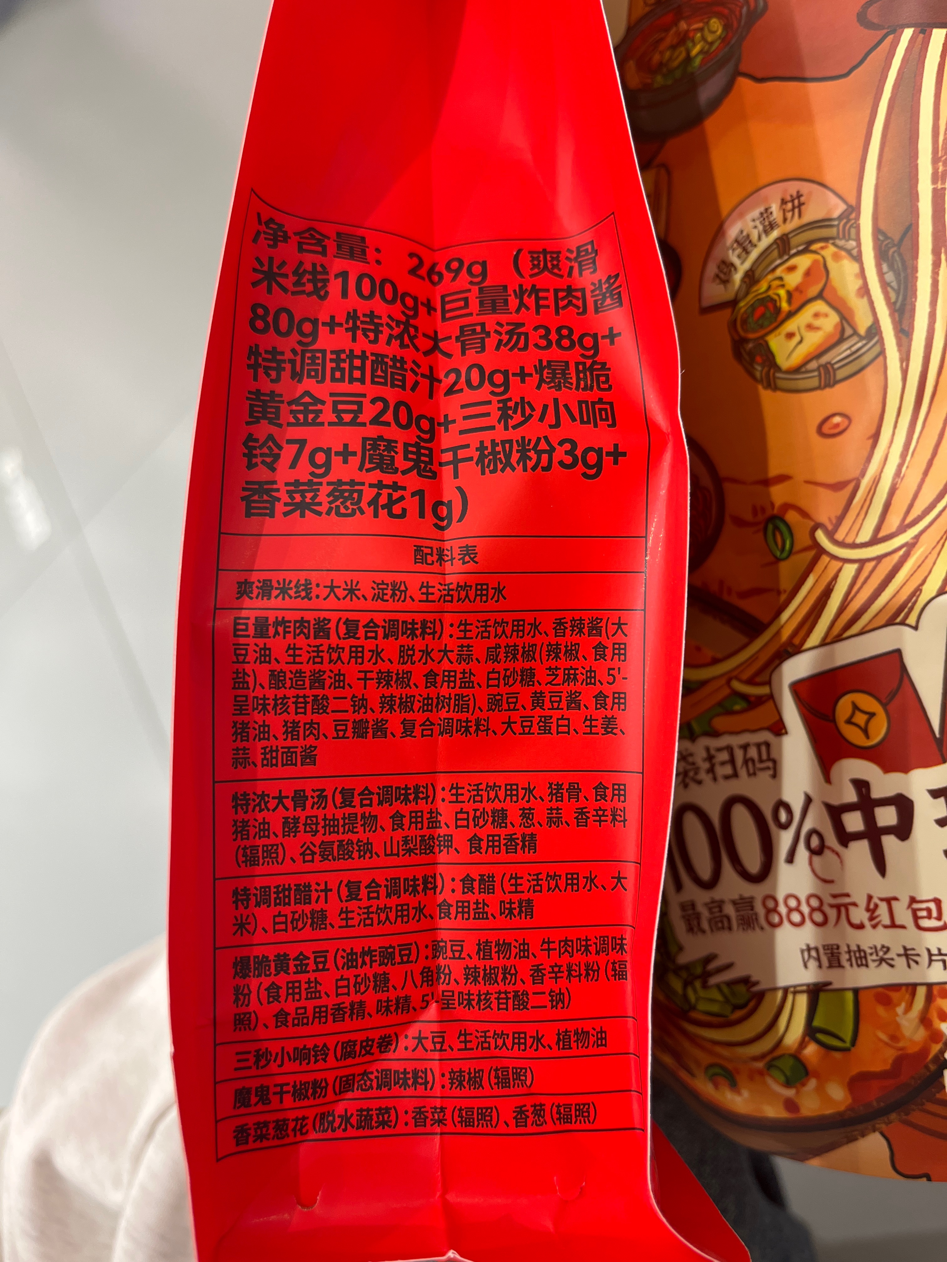 满小饱肥汁米线（畅享装）