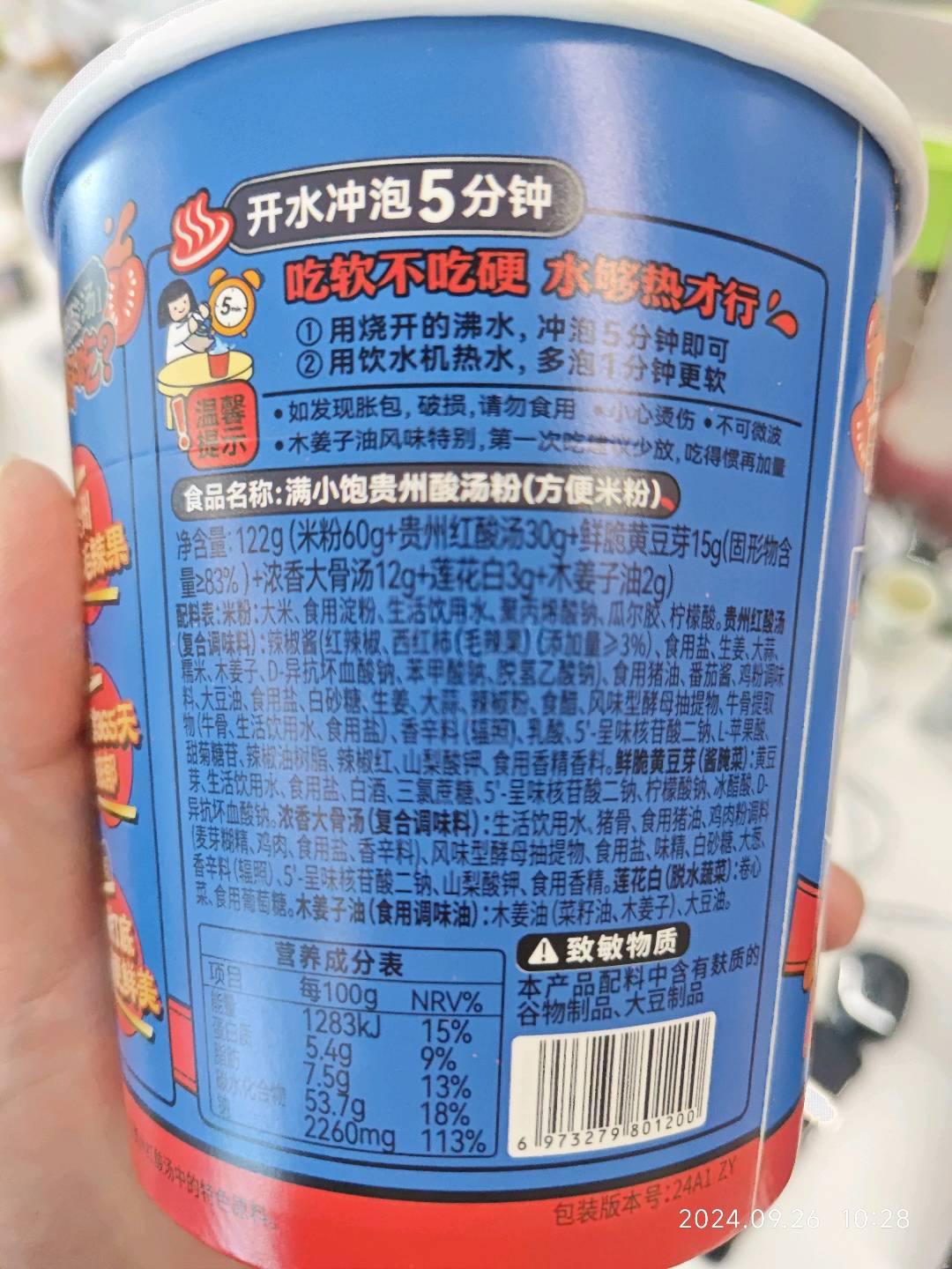 满小饱满小饱贵州酸汤粉122克