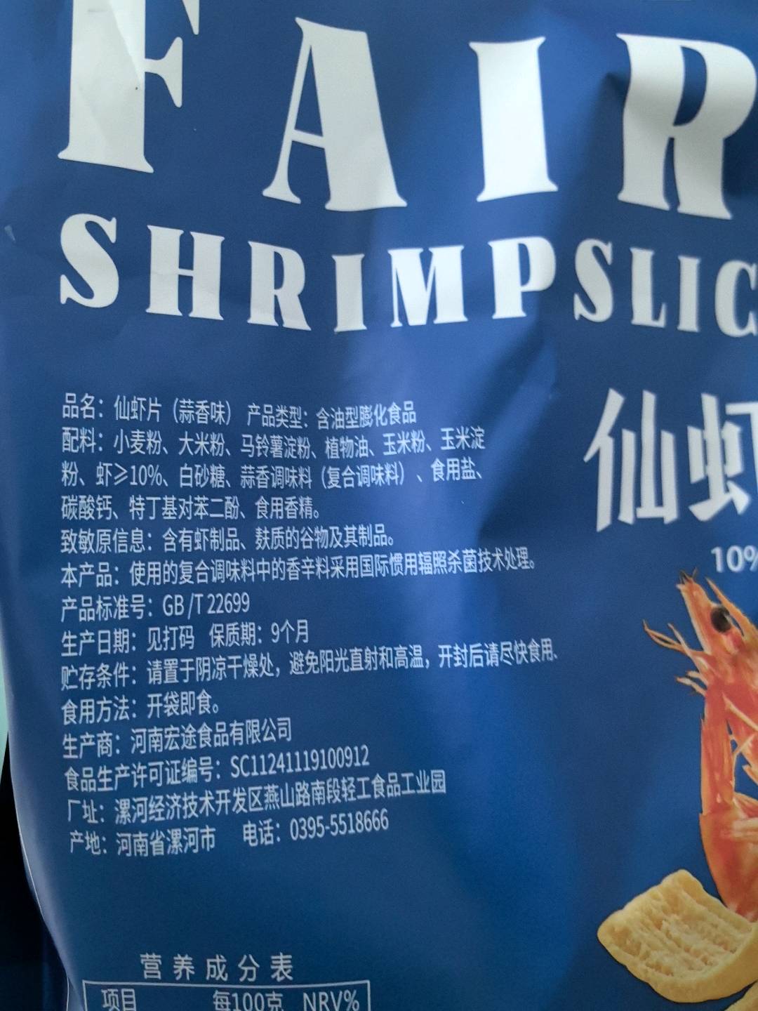 仙虾片（蒜香味）