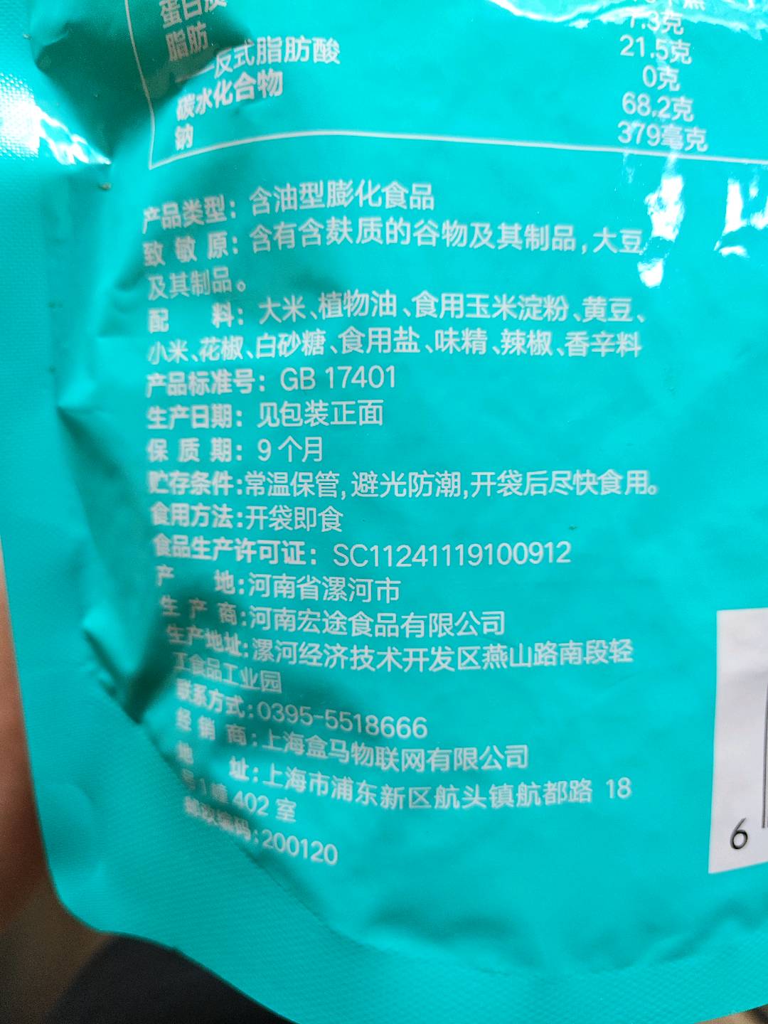 花椒锅巴（椒香味）