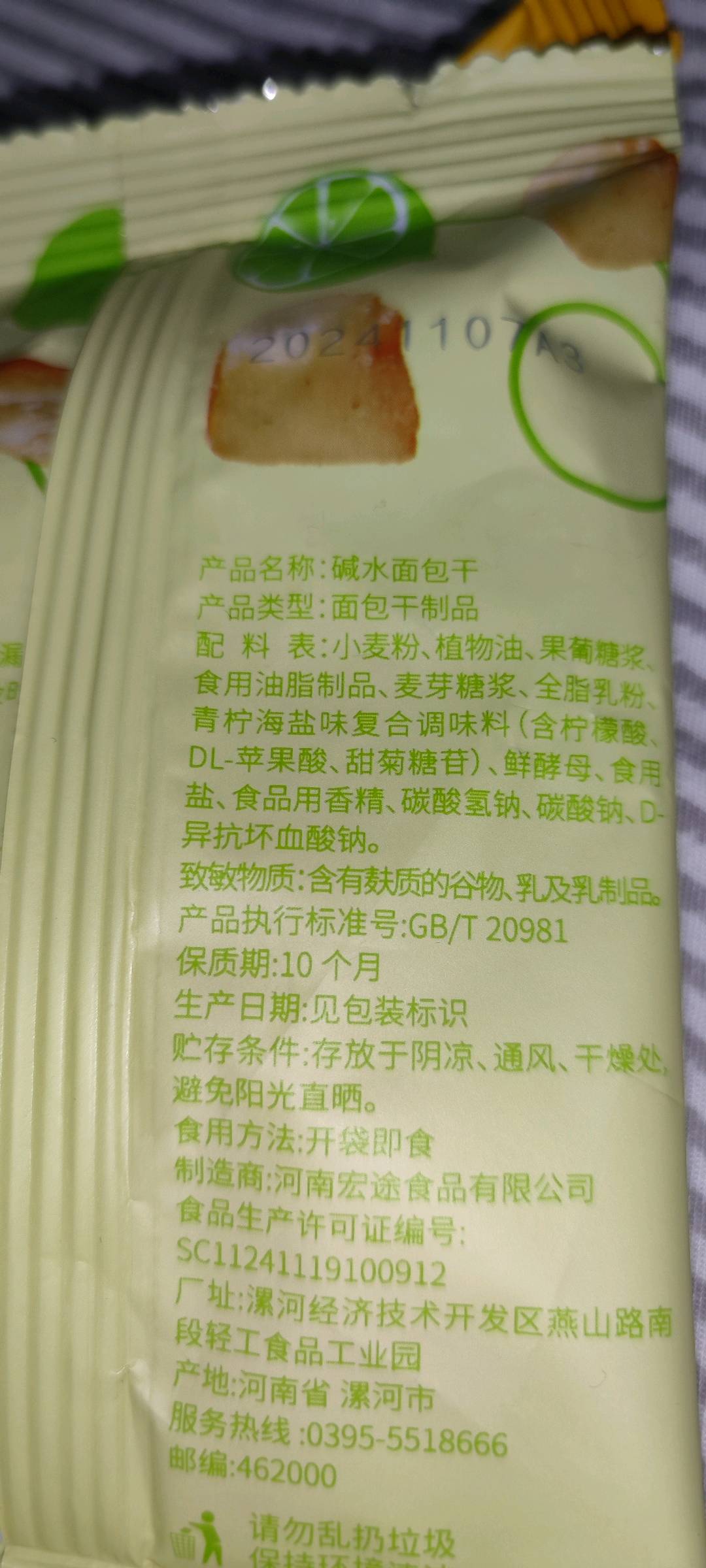 小饿，小满足碱水面包干（青柠海盐味）青柠海盐味16克