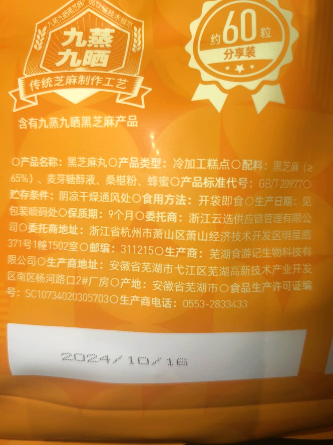 云集健康黑芝麻丸500克