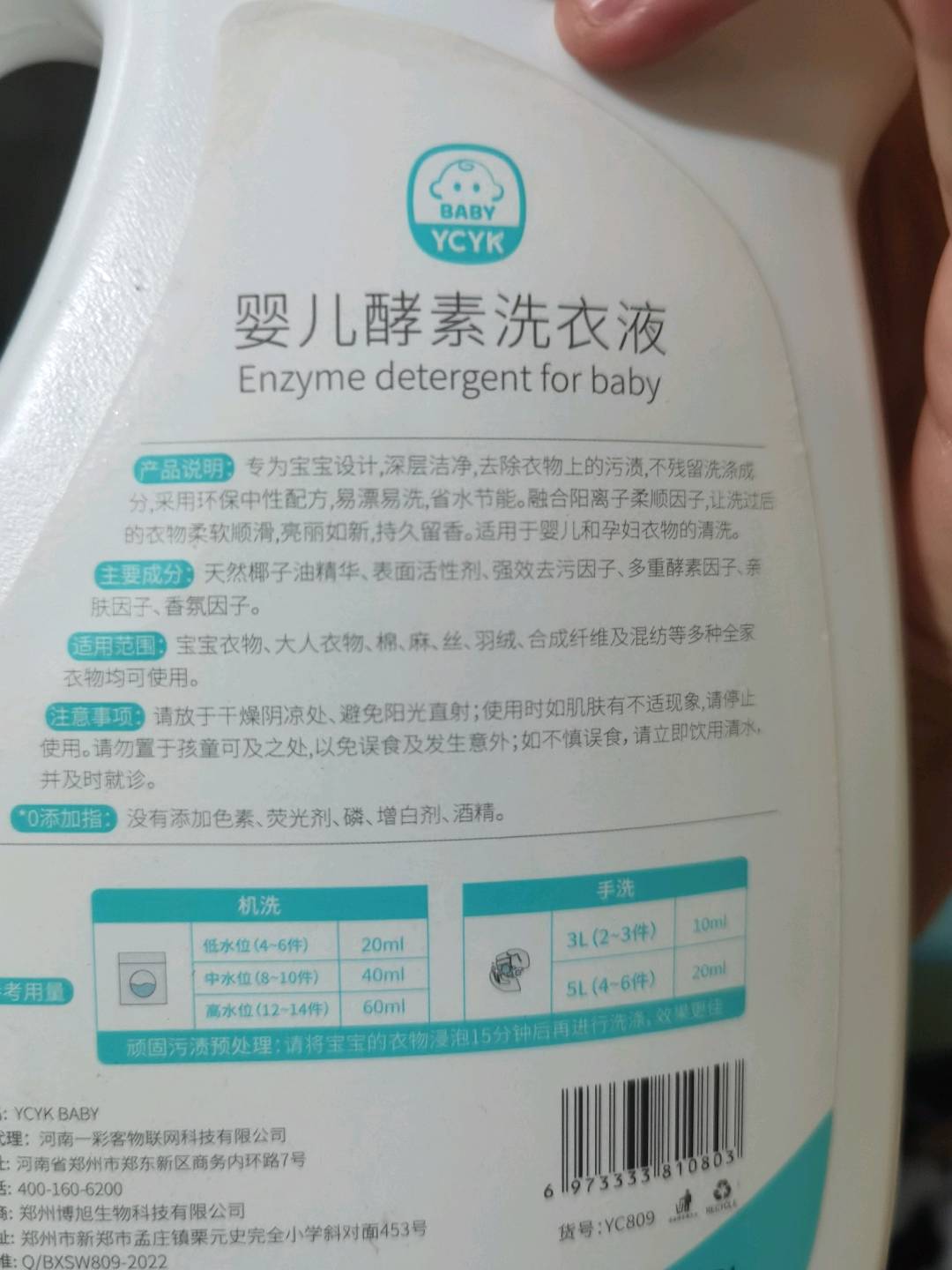 婴儿酵素洗衣液