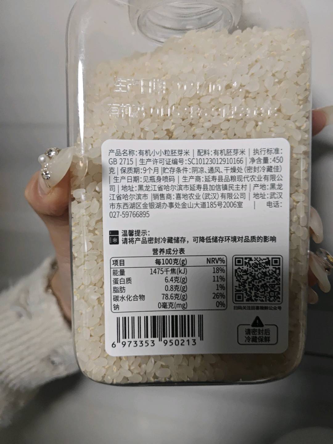 田喜粮鲜有机小小粒胚芽米450克