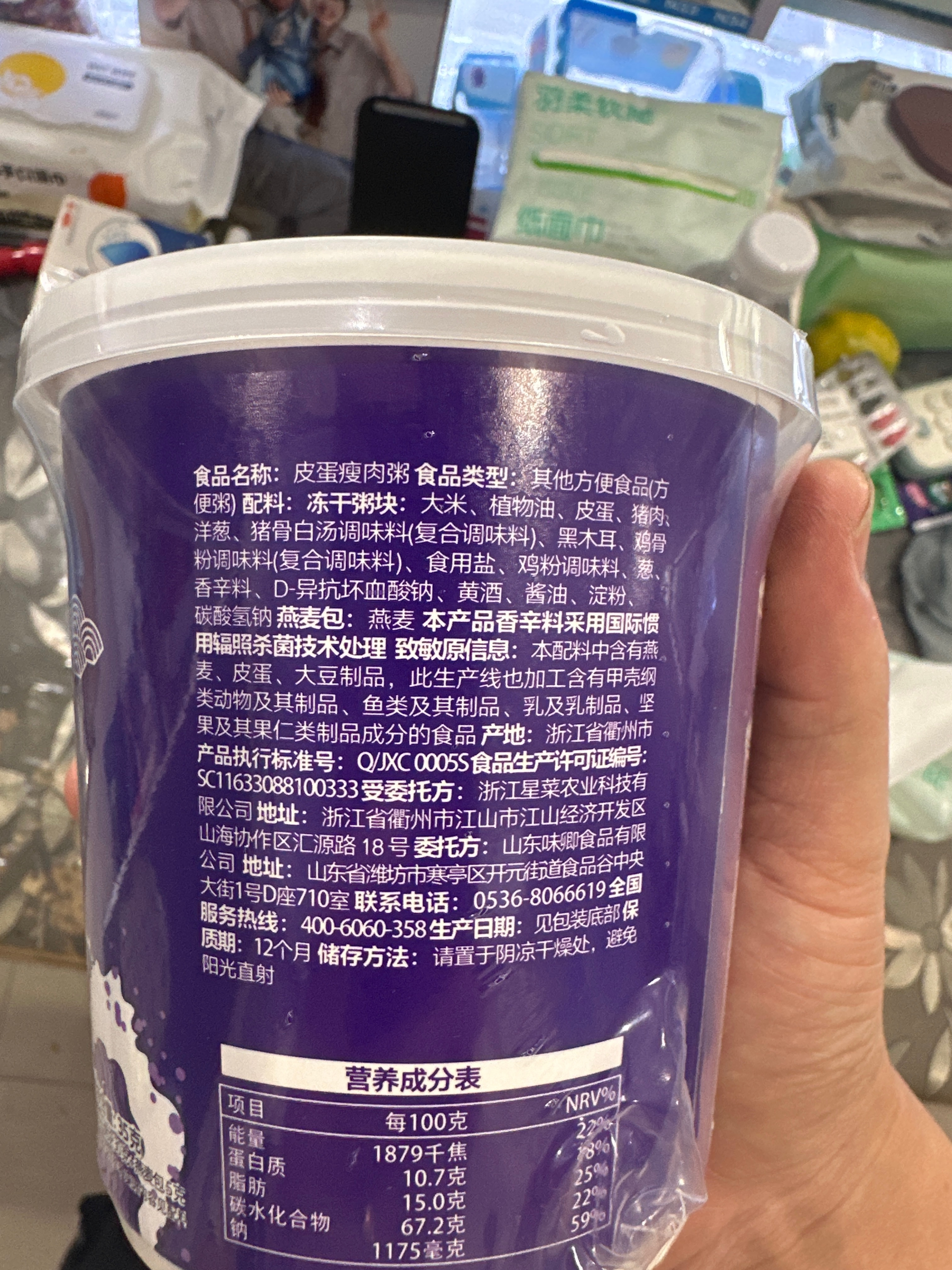 味卿牌皮蛋瘦肉粥