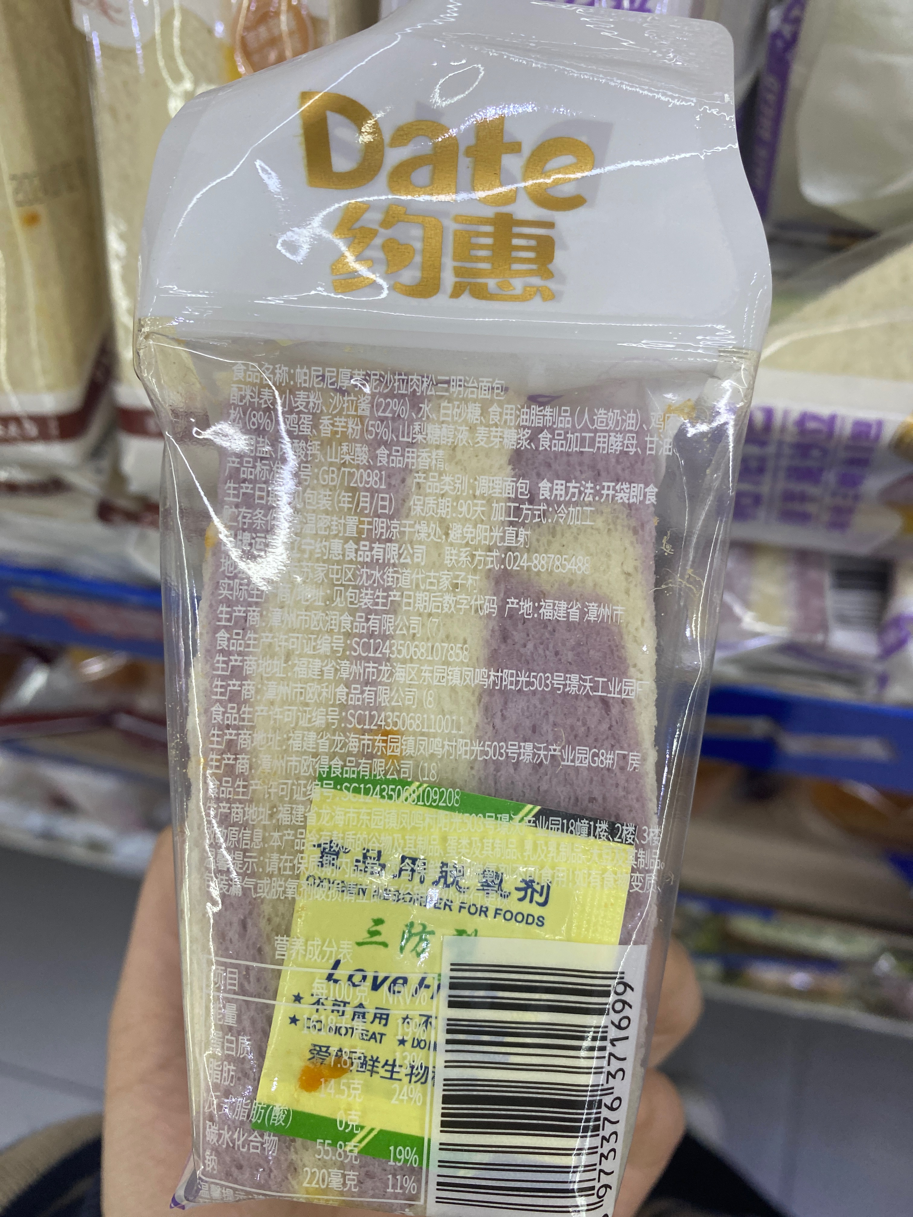 帕尼尼厚芋泥牛乳肉松三明治面包