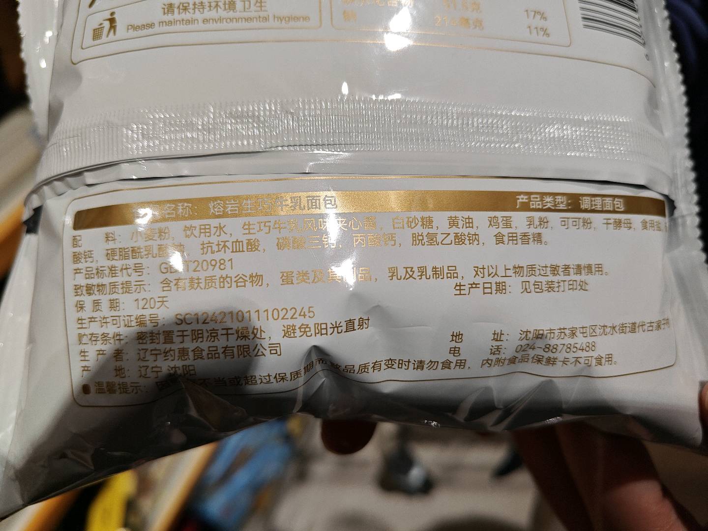 熔岩生巧牛乳面包