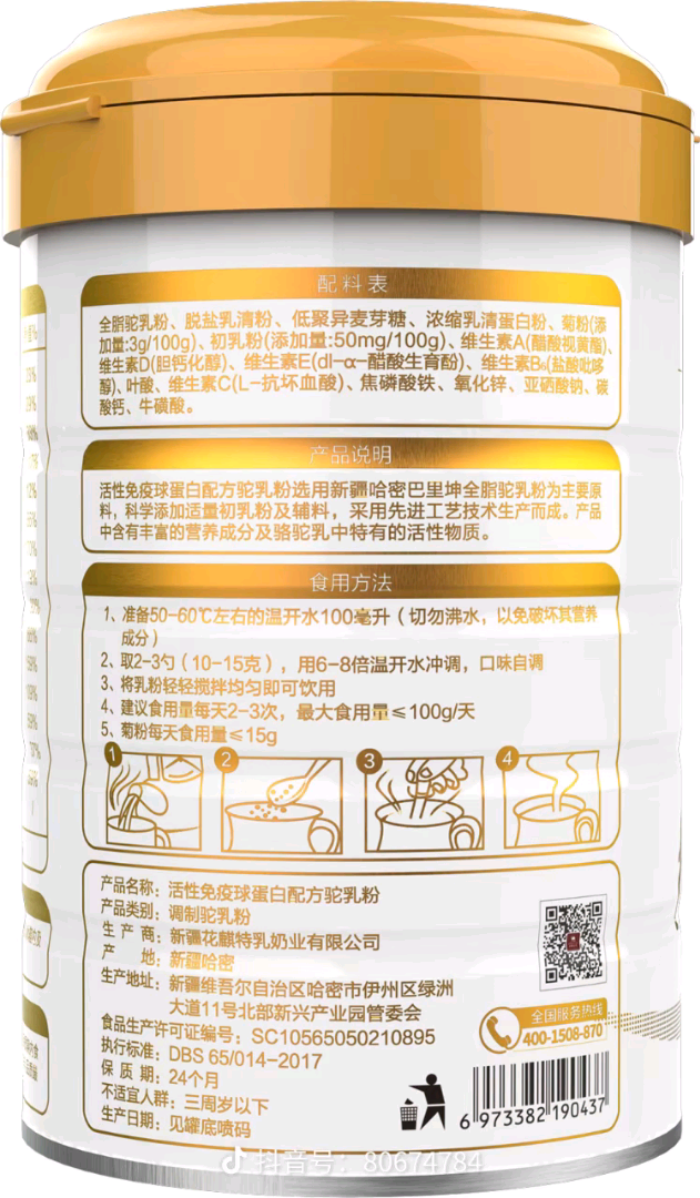 不老奇迹益生菌配方驼乳粉400g