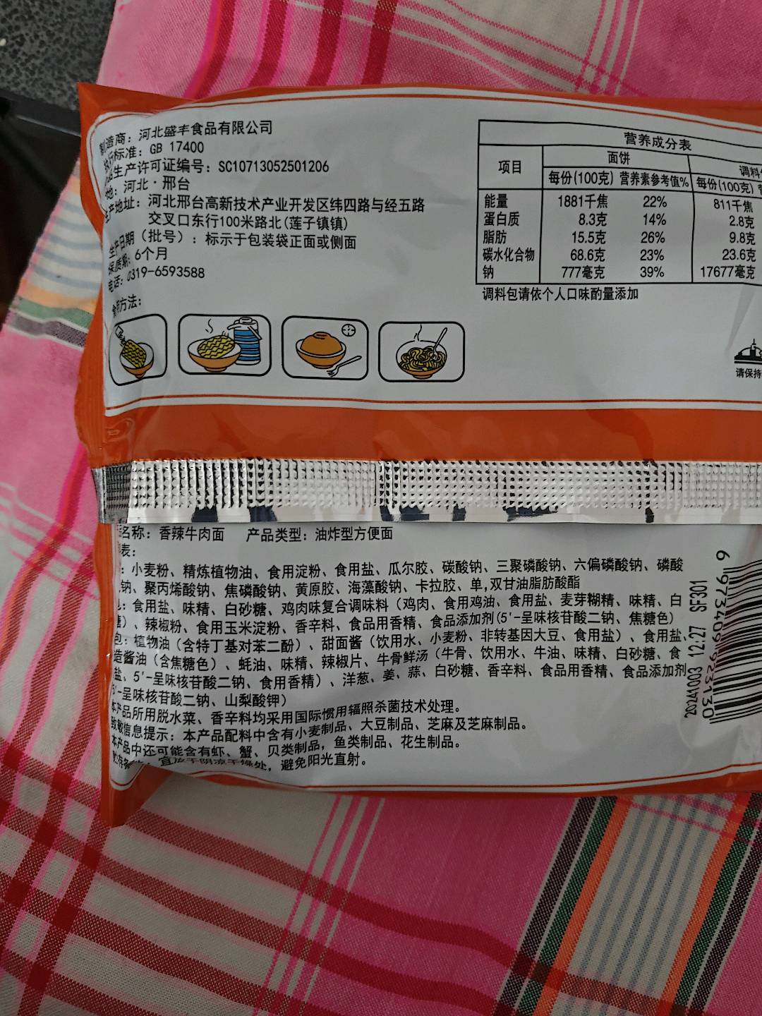 恭喜郎香辣牛肉面70克