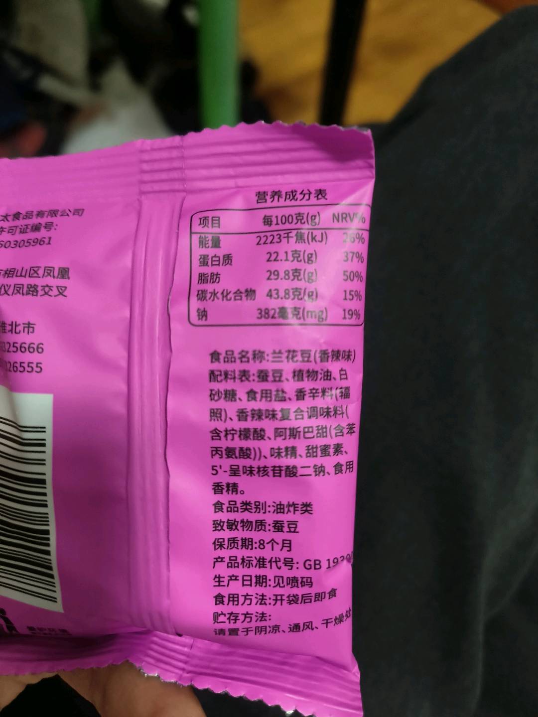 苏太太兰花豆（香辣味）香辣味5千克