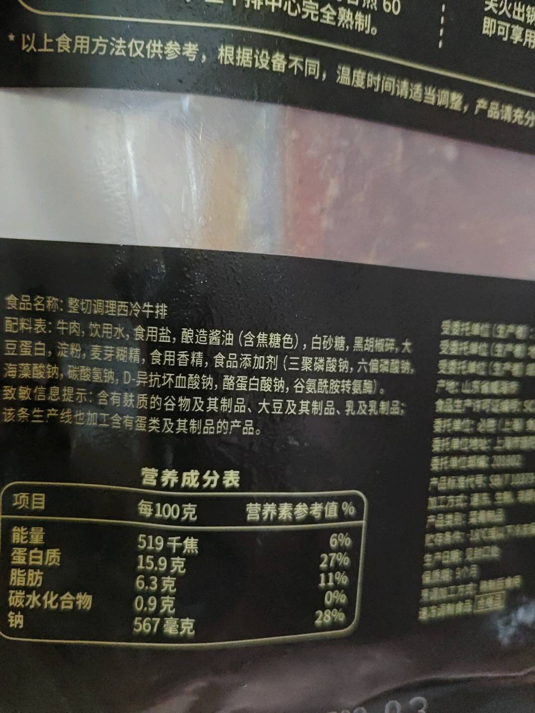 整切调理西冷牛排