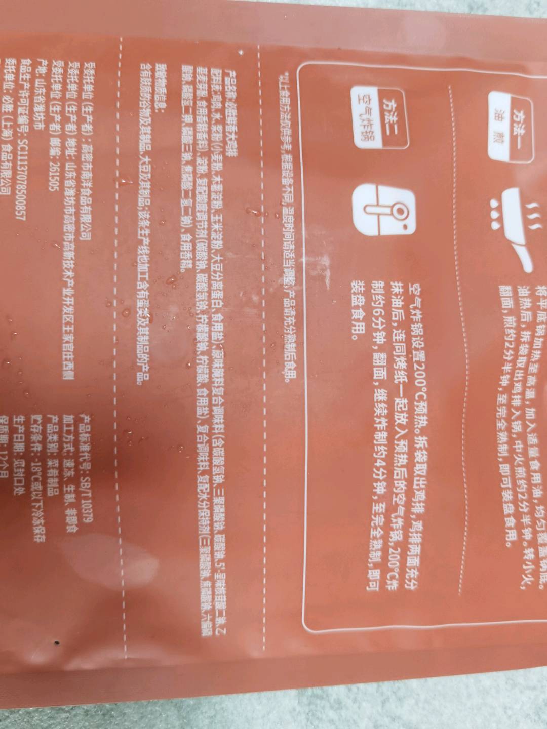 必胜鲜香大鸡排（零售135克）