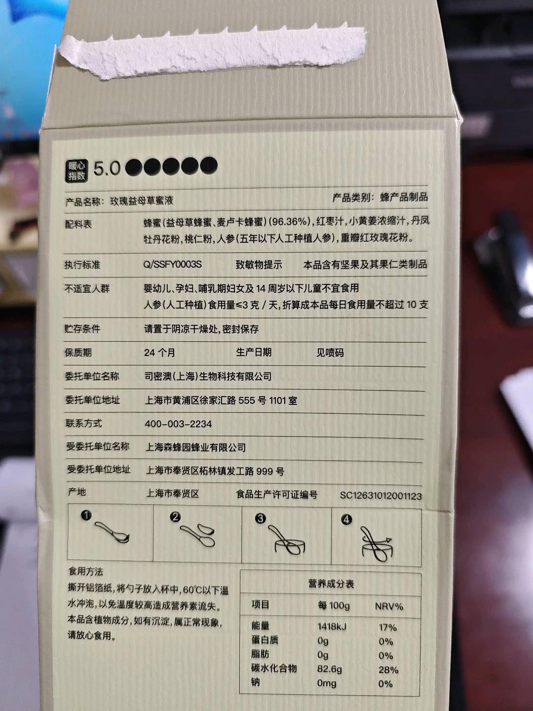 玫瑰益母草蜜液