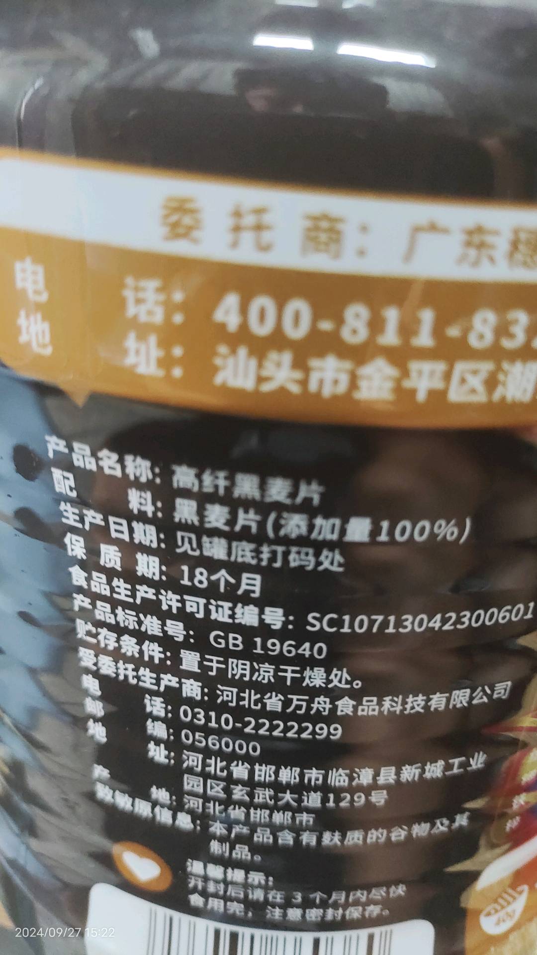 穗格氏高纤黑麦片