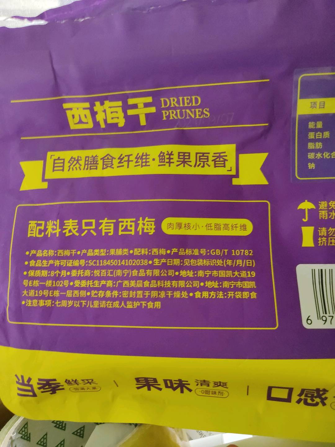 悦百汇西梅干500克