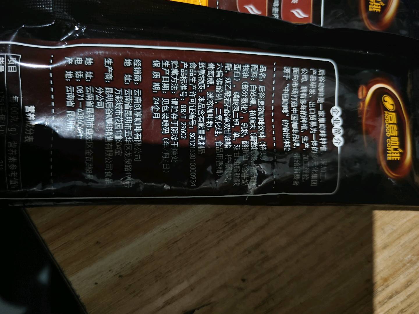 三合一速溶咖啡