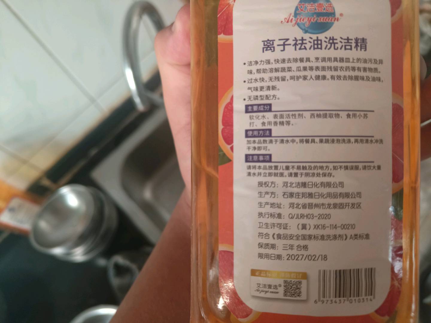 洗洁精