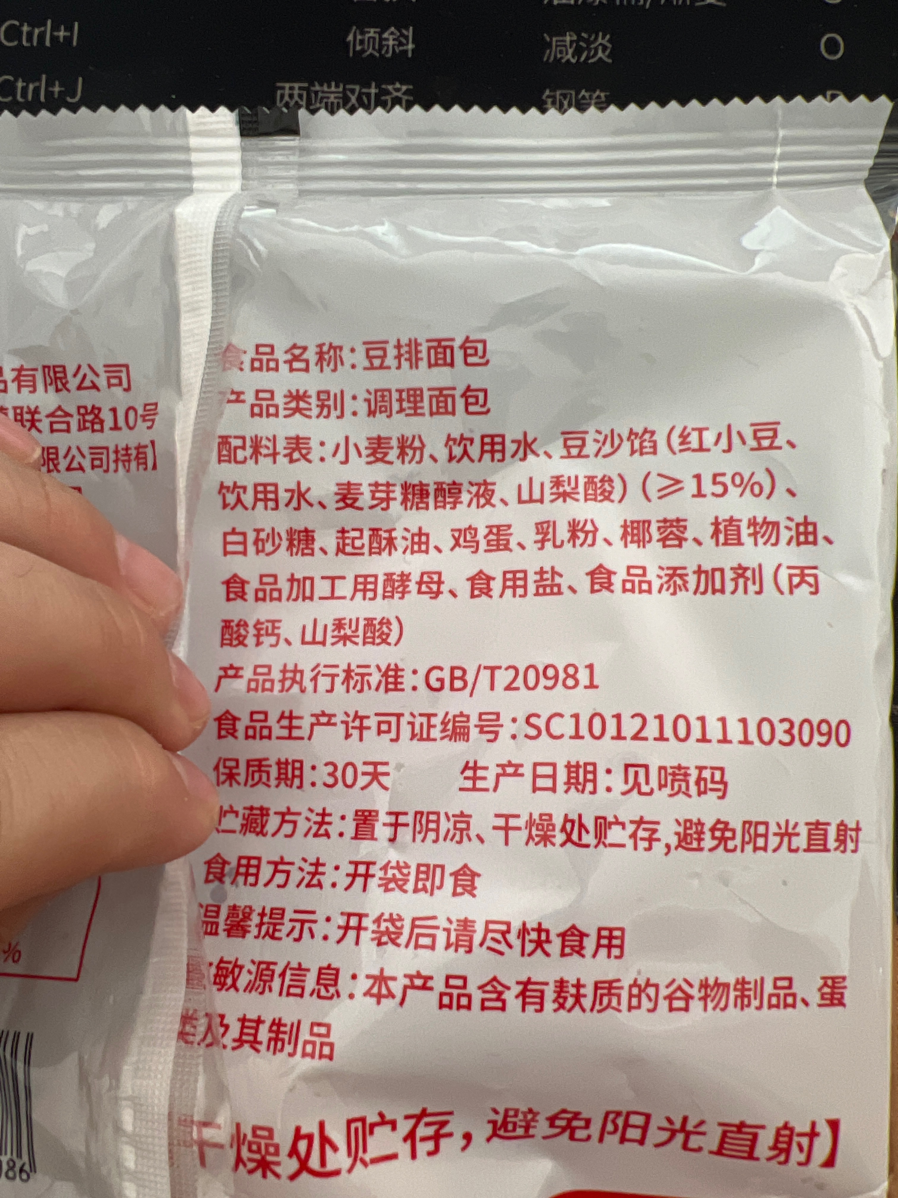 巨食阵豆沙面包420克/袋