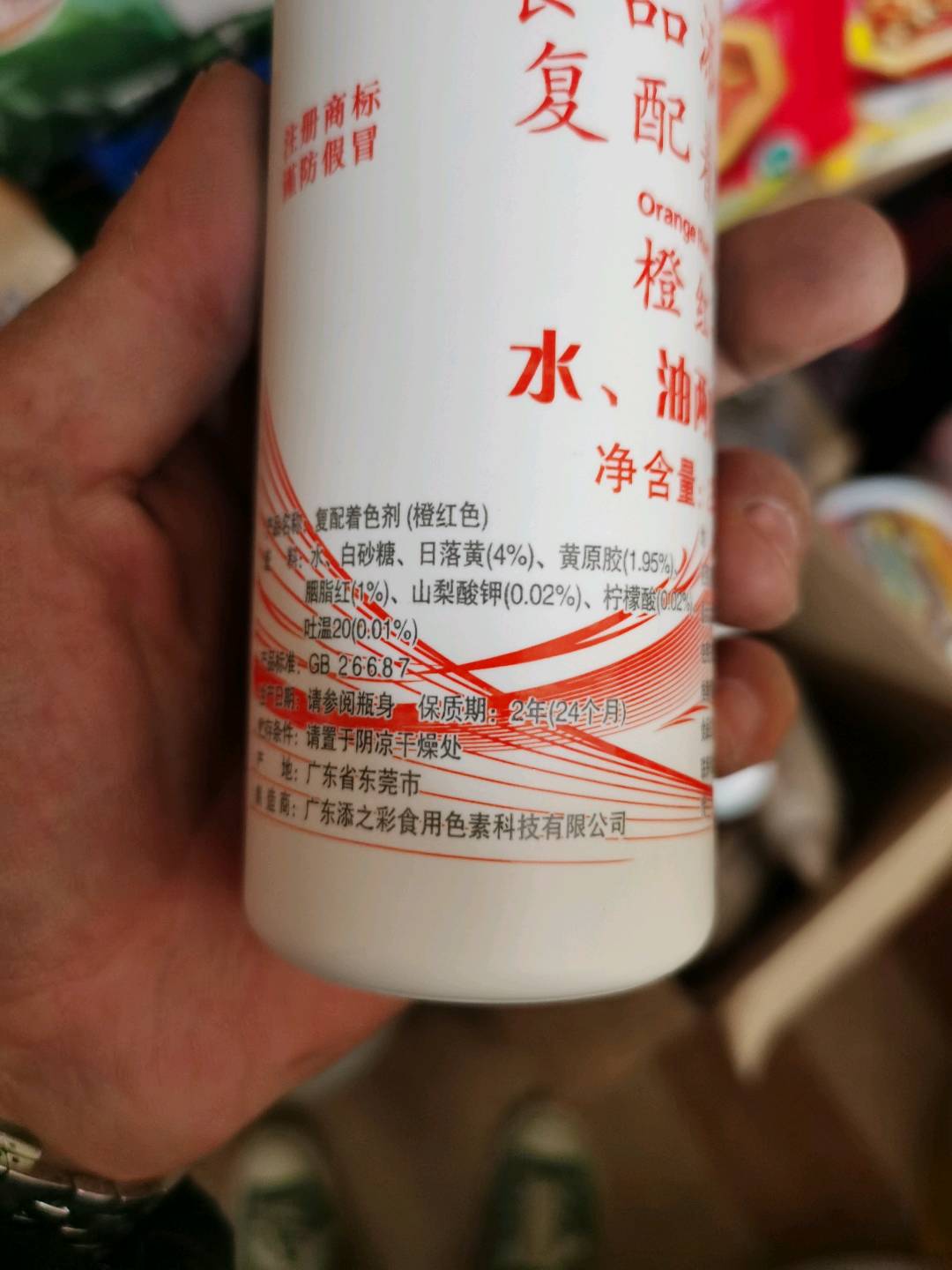 复配着色剂（橙红）