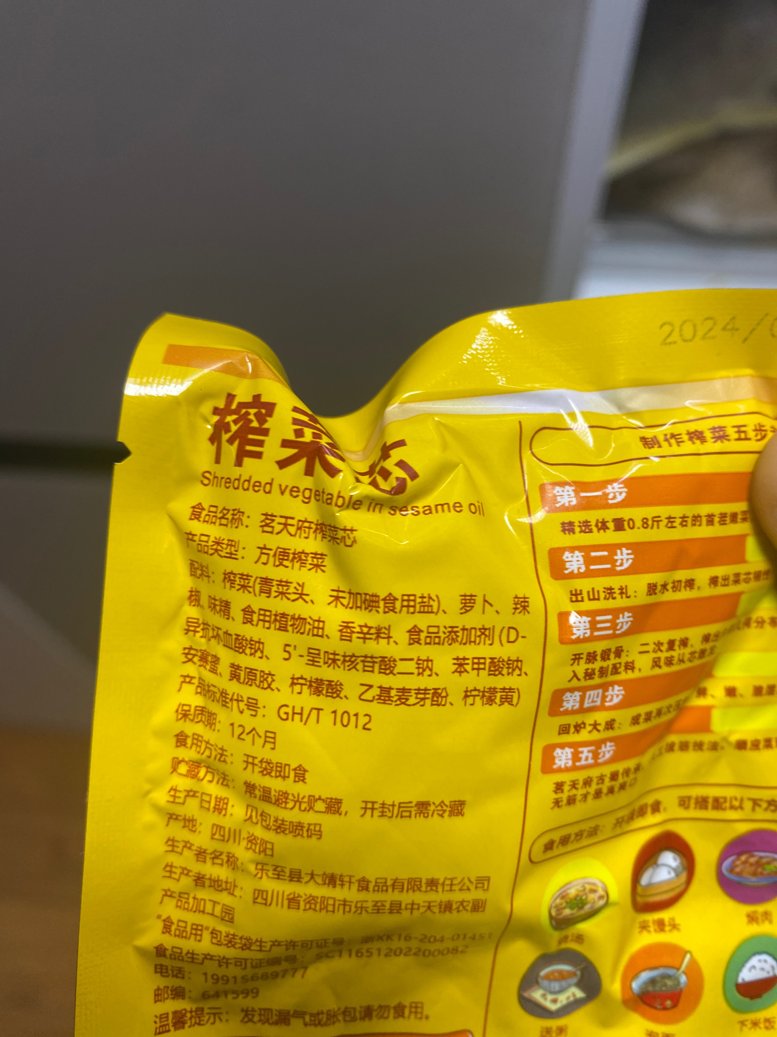 茗天府鲜榨菜芯