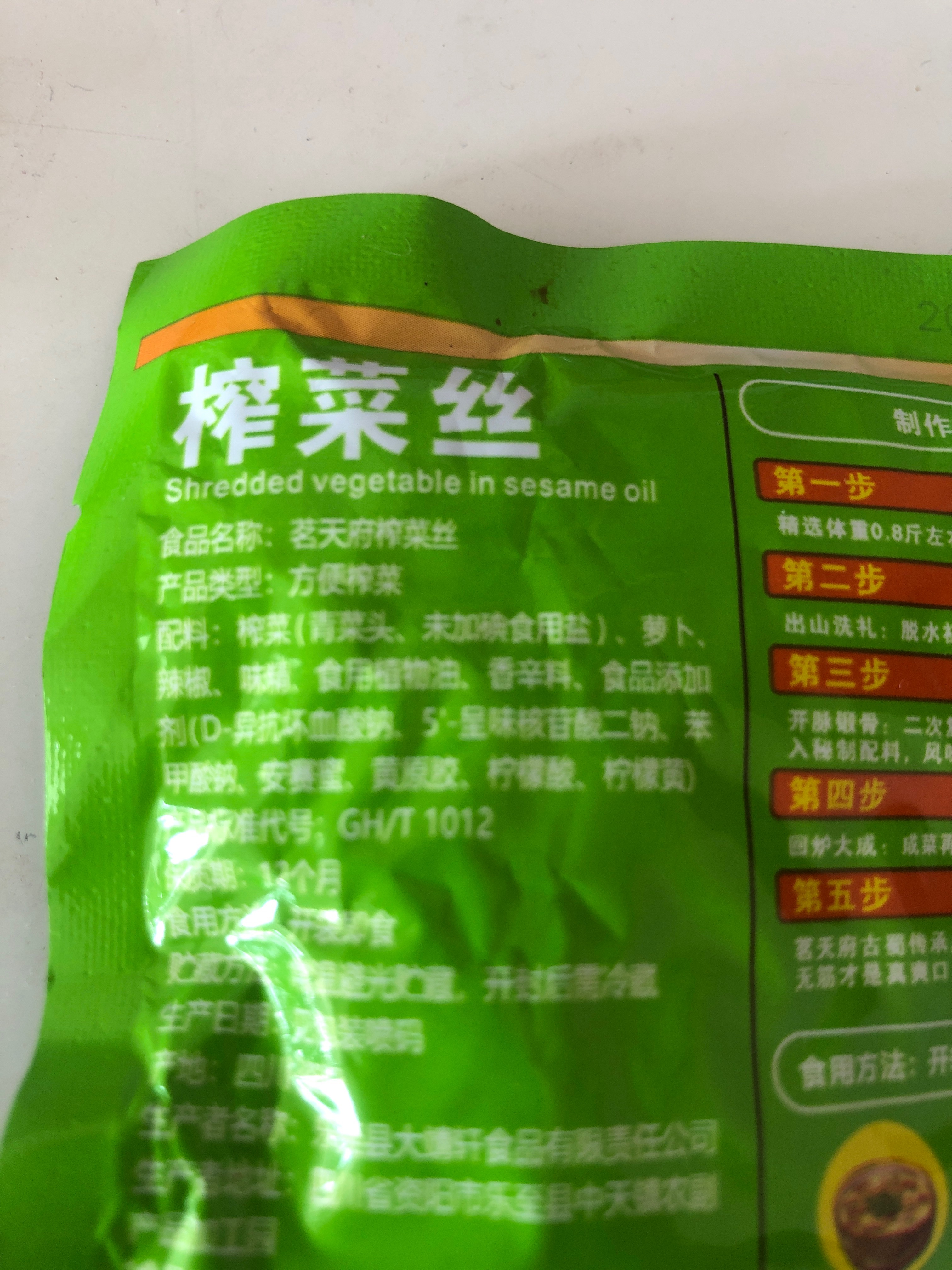 茗天府鲜榨菜丝