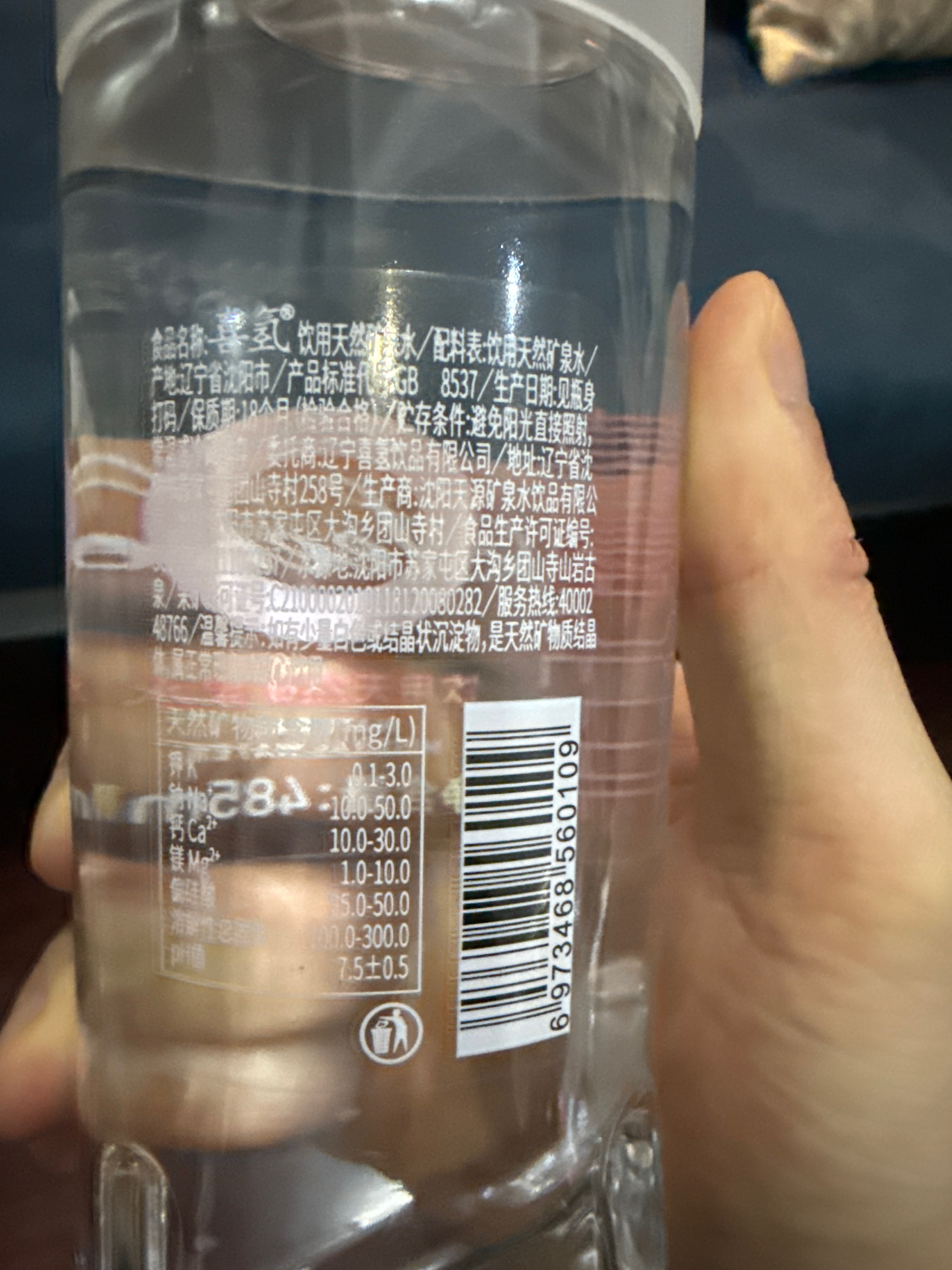 喜氢饮用天然矿泉水485ml