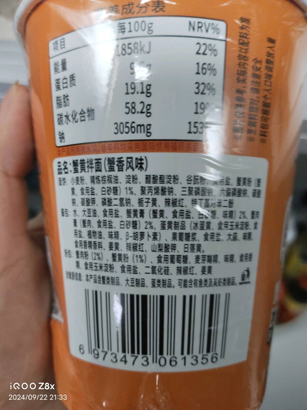 蟹黄拌面（杯装）