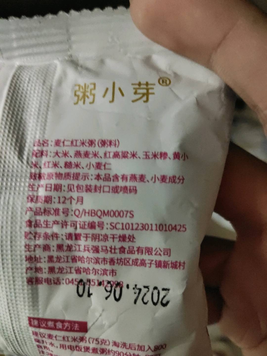 粥小芽麦仁红米粥
