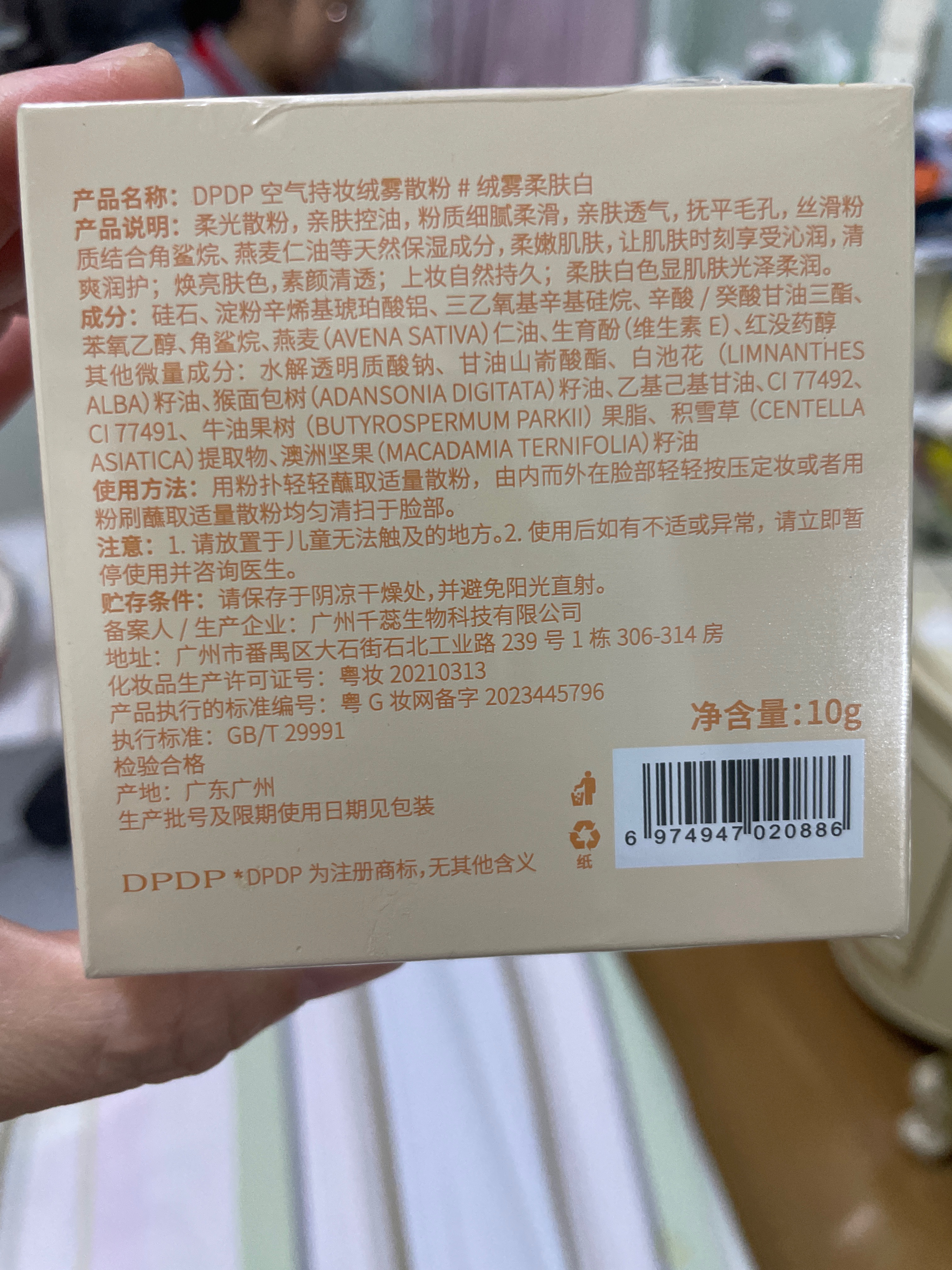 DPDP空气持妆滤镜粉底液W02水润自然色(3.0版)