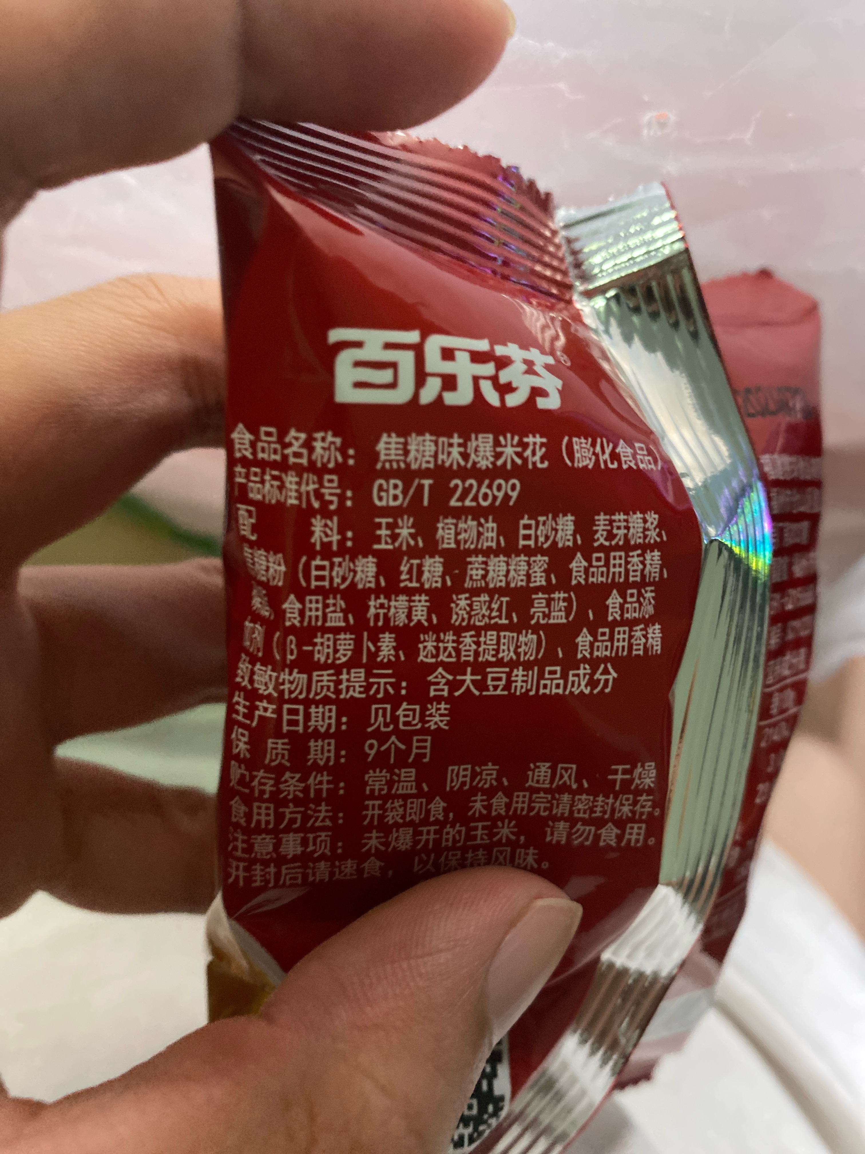 百乐芬焦糖味小袋装散装称重