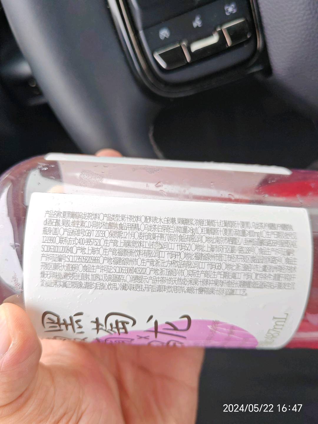 夏黑葡萄乌龙茶饮料