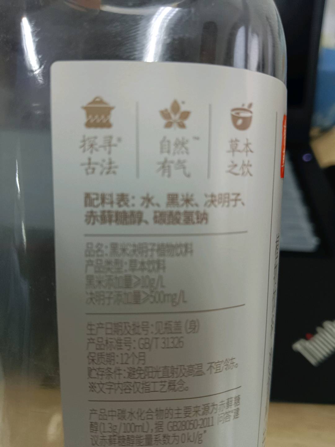 果子熟了黑米决明子植物饮料 500ml500毫升
