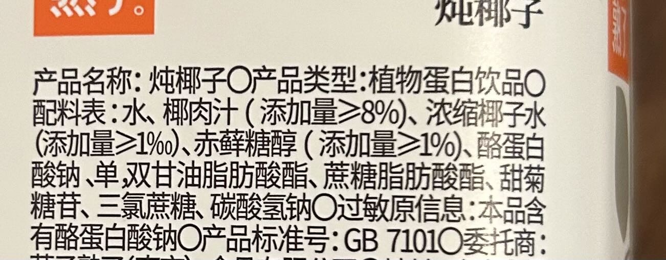 炖椰子植物蛋白饮品 1.25kg