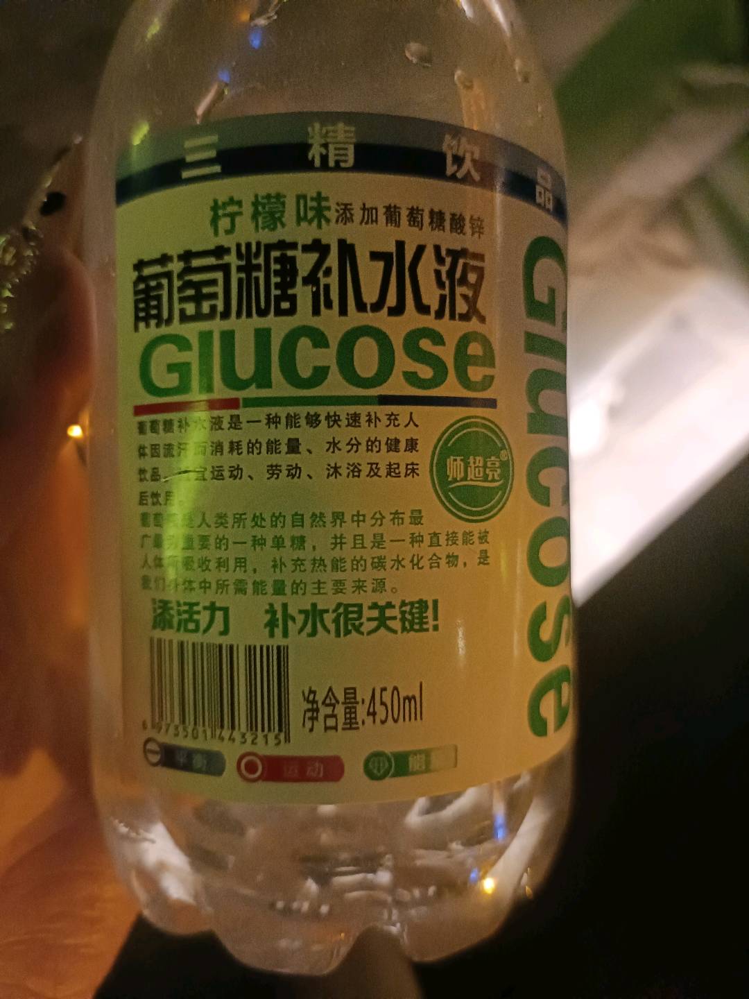 葡萄糖补水液