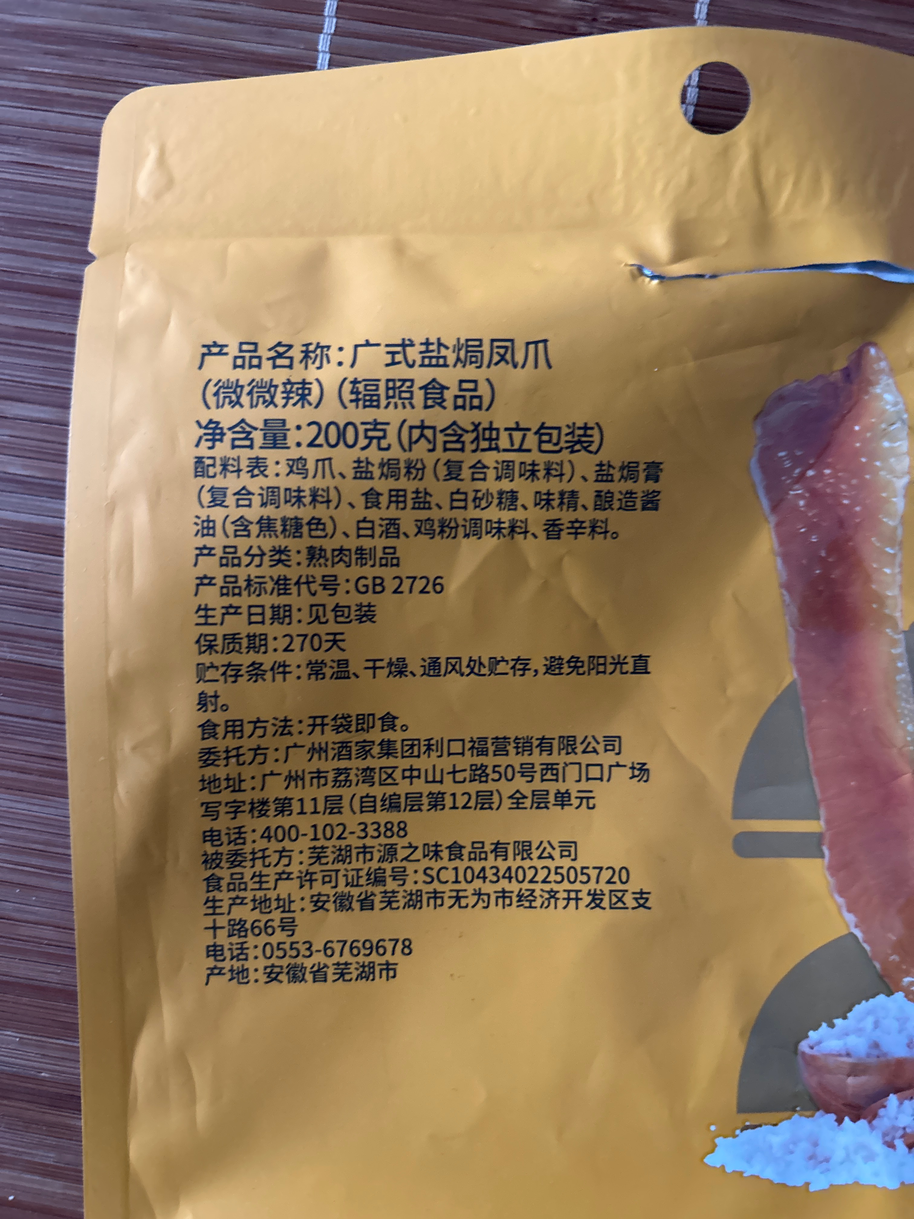 广式盐焗凤爪（微微辣）