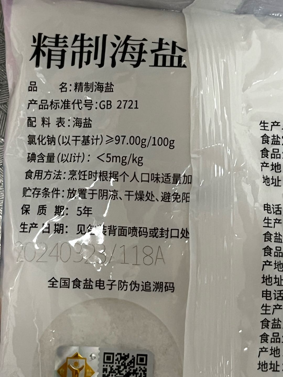 未加碘精制海盐