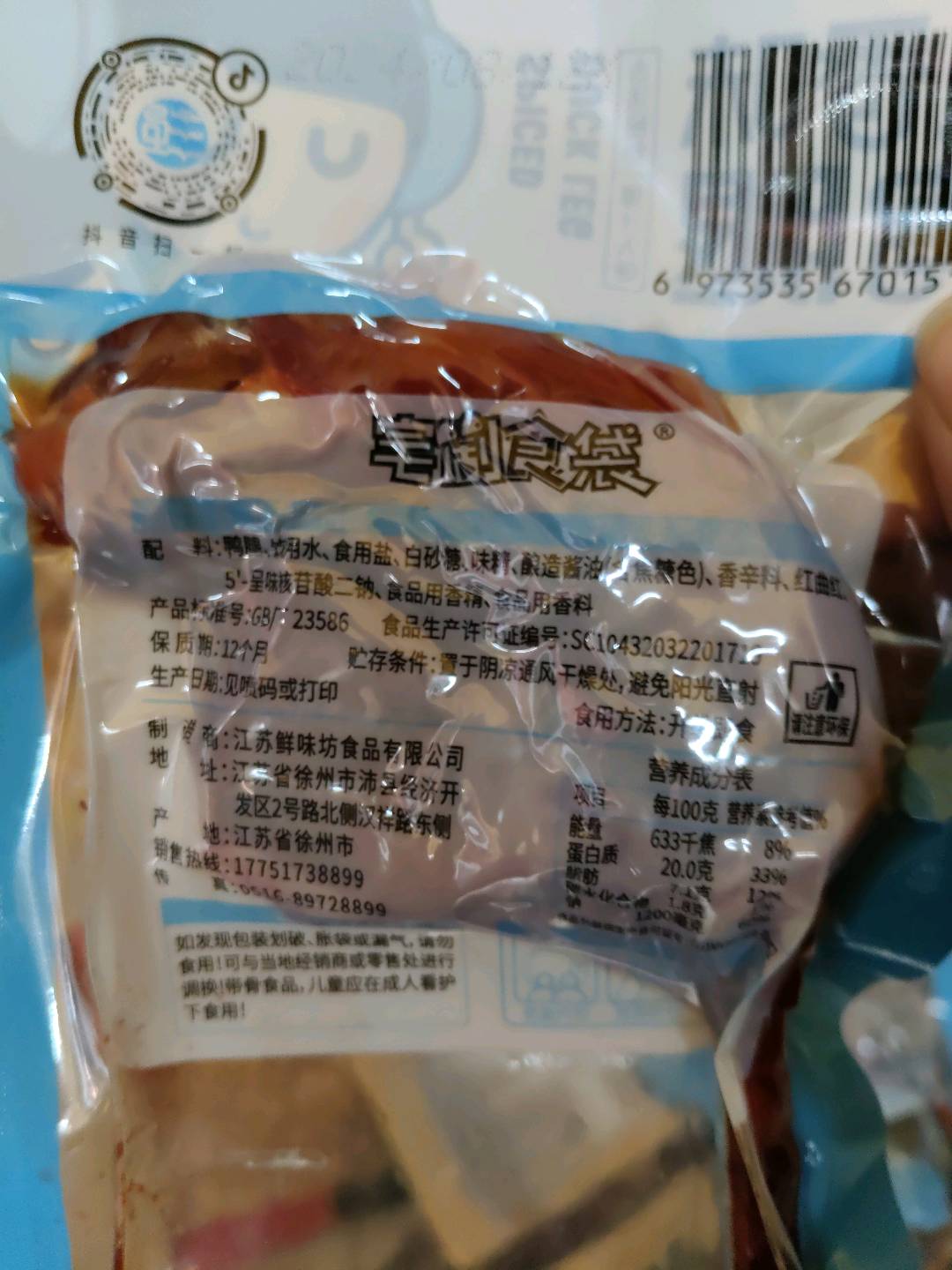 宅剧食袋 100克鸭腿（五香味）