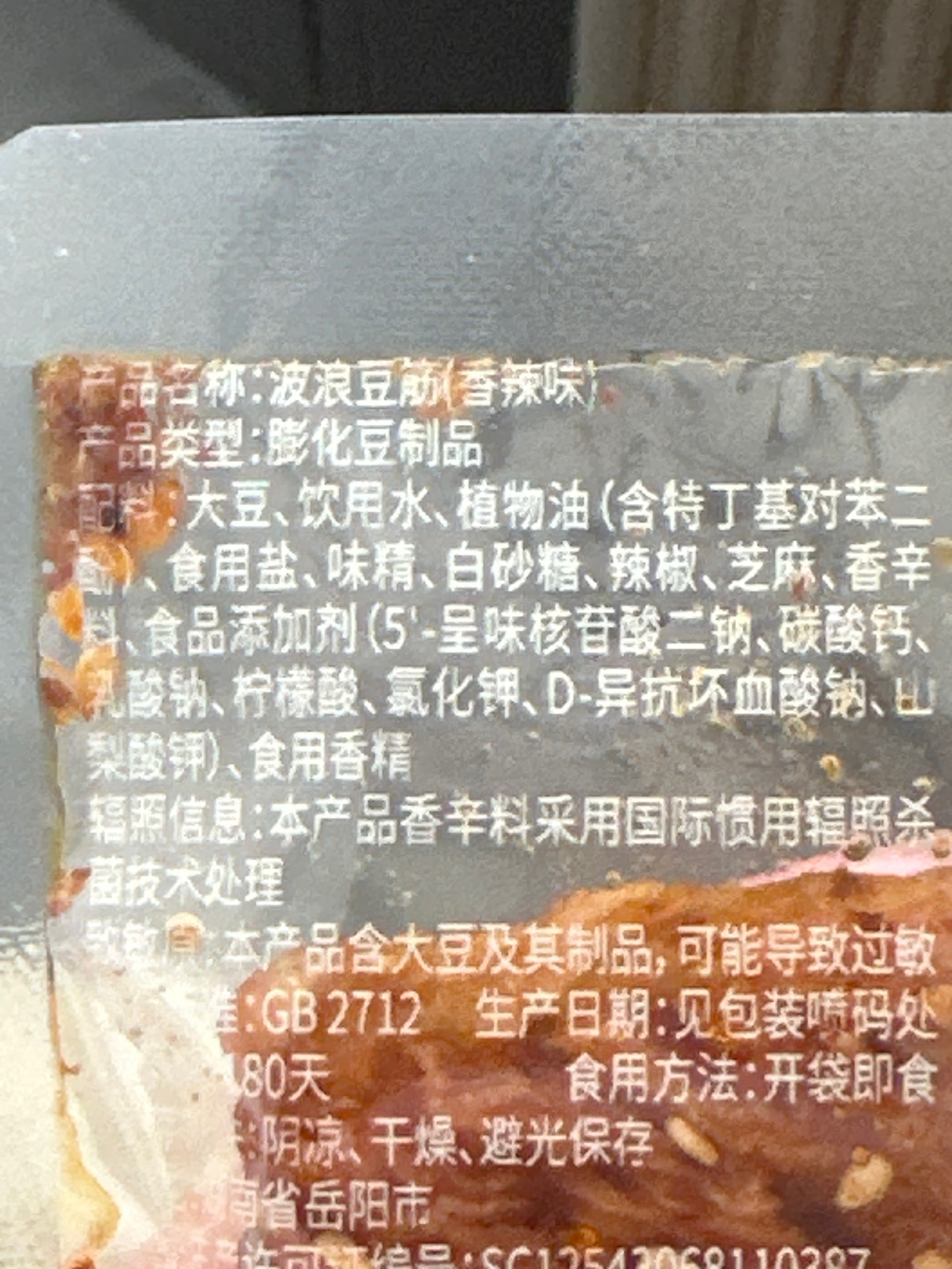 波浪豆筋（香辣味）