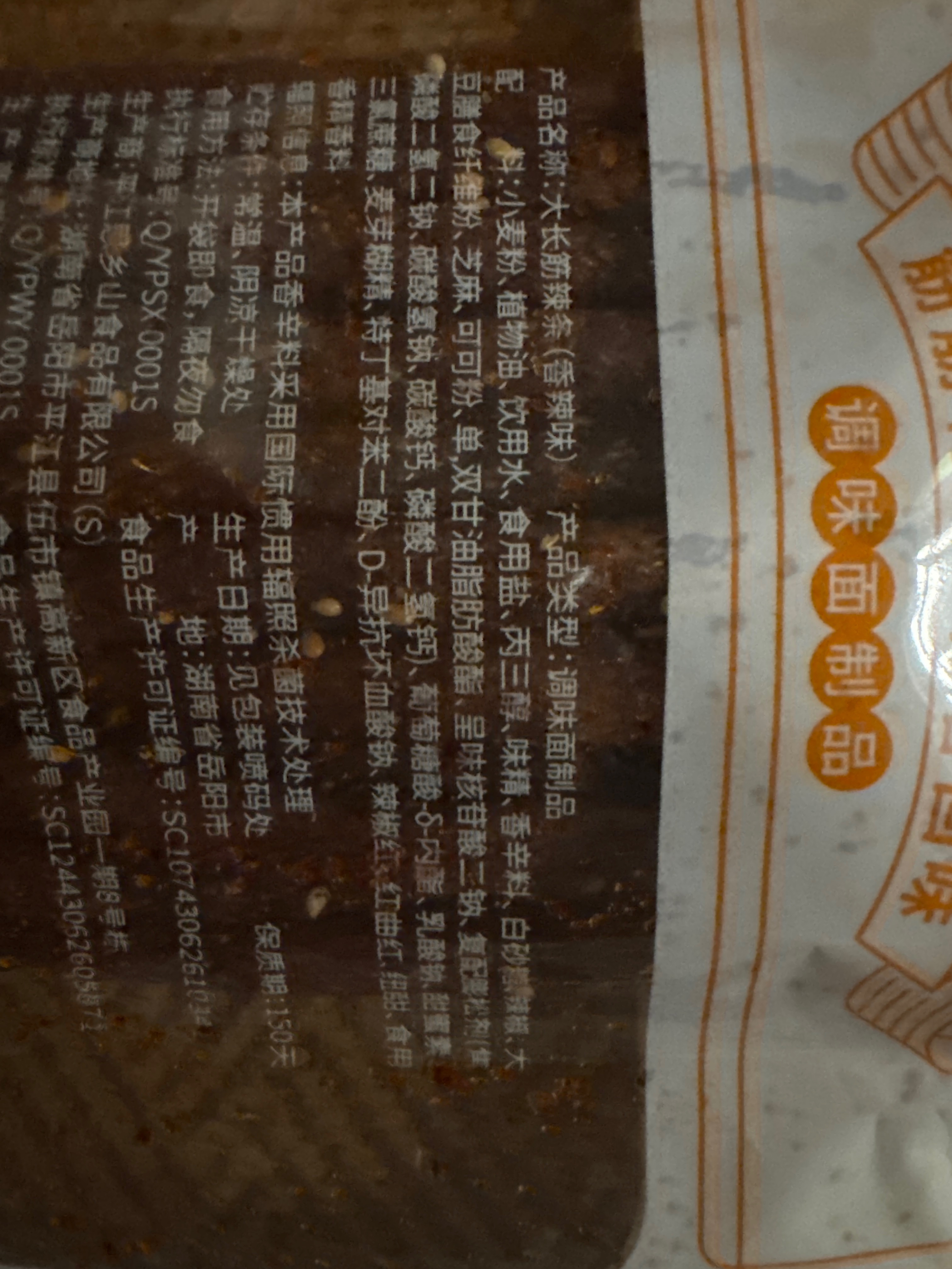 大长筋辣条(香辣味)