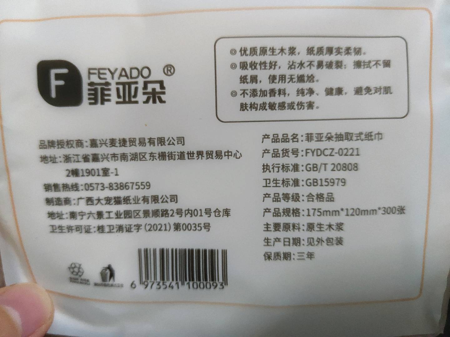 菲亚朵抽取式面巾纸-原木S1